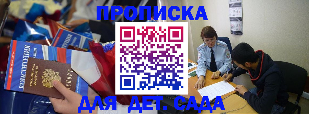 прописка для школы в Дальнегорске