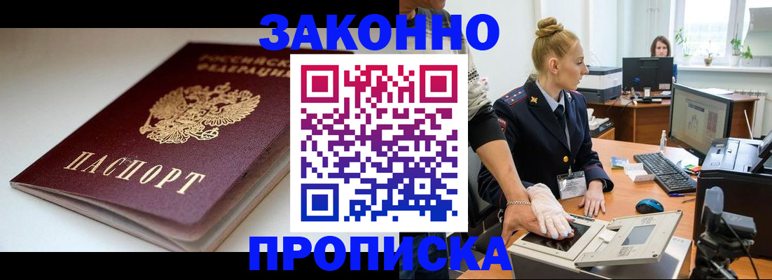 прописка для кредита в Дальнегорске