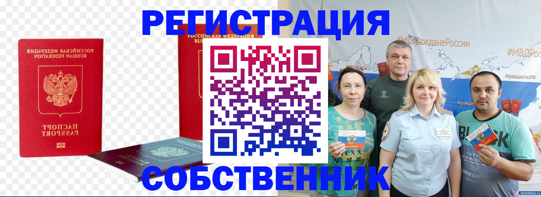 прописка штамп в Дальнегорске